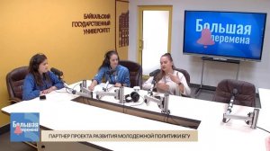Большая перемена. Партнер проекта развития молодежной политики БГУ
