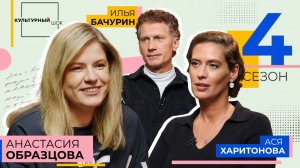 Анастасия Образцова / Культурный шок / 4 сезон