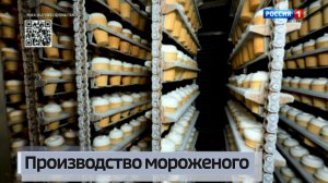 Производство мороженого