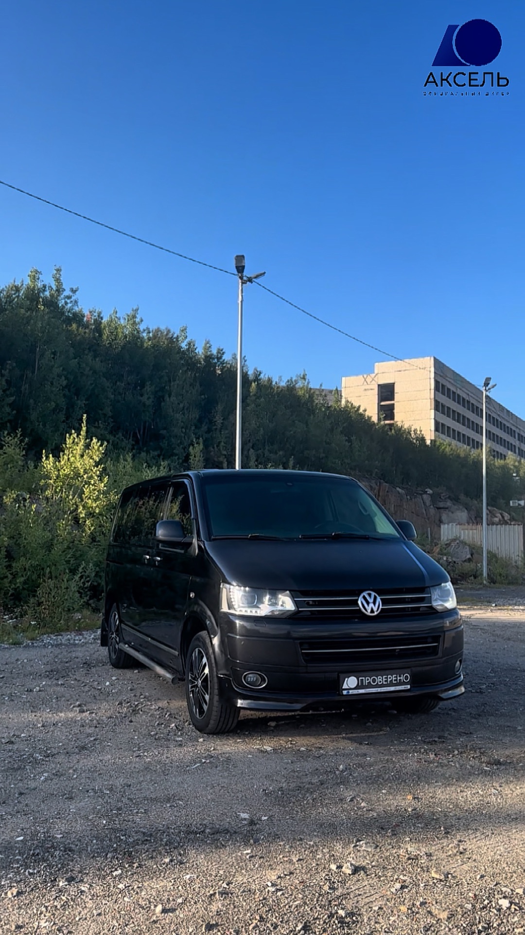 Аксель. Проверенные автомобили / Volkswagen Multivan, 2012