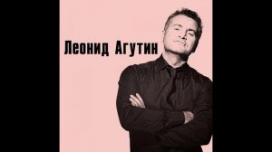 Леонид Агутин - Остров [club remix]