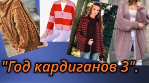 Вступление в СП«Год Кардиганов» с Оксаной Крыловой. 3 сезон.