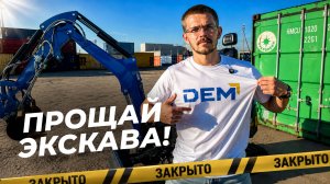 Мы закрыли EXCAVA? Что случилось и зачем новое имя DEM Техника