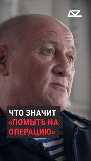 Что значит «Помыть на операцию» #фильм #жизнь #интервью #хирург #доброизло