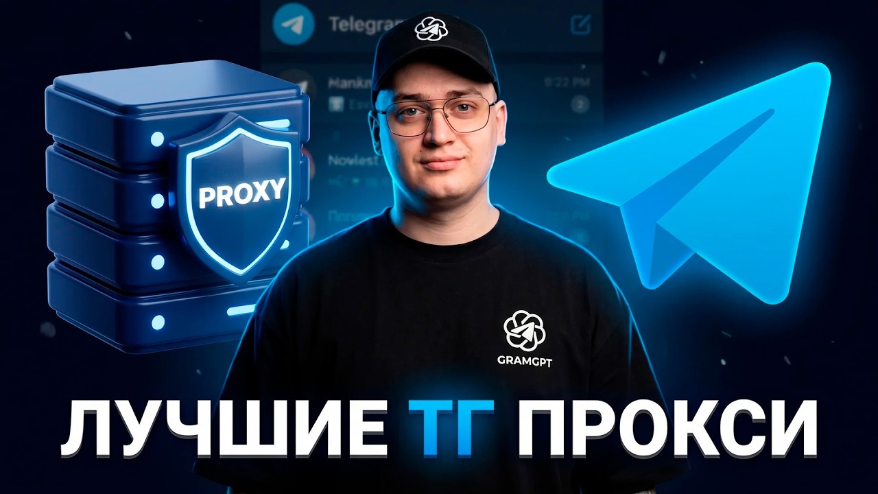 Как выбрать ПРОКСИ для Telegram в 2026