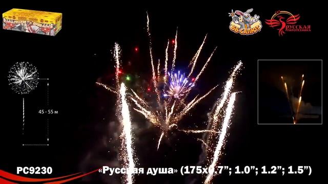 Фейерверк РС9230 Русская душа 1 12 15 х 175