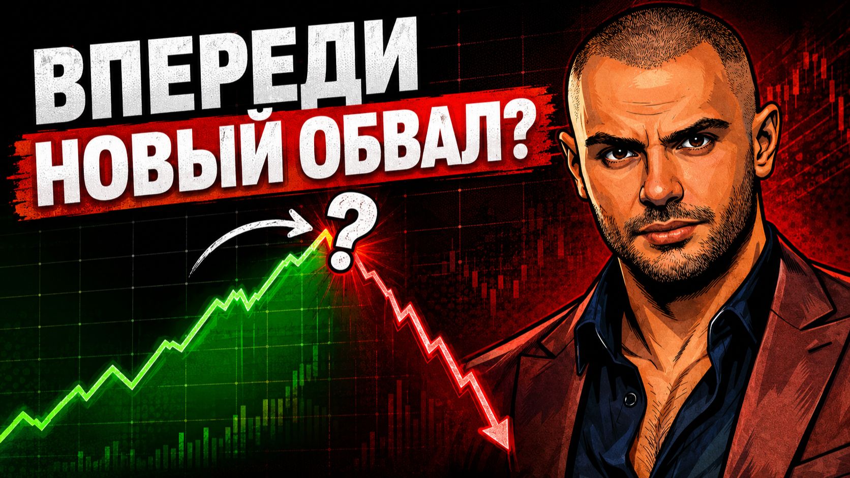 Обзор портфеля 41,5 млн руб: отскок закончился. Ждём новый обвал? | Купонный Барон