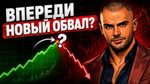 Обзор портфеля 41,5 млн руб: отскок закончился. Ждём новый обвал? | Купонный Барон