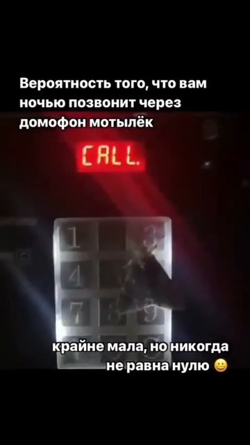 Выключайте на ночь домофон😂