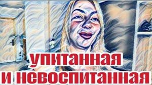 Диана ВонХ бестактность по генетике передалась.Не надо было даже начинать!!!