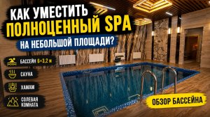 Маленький бассейн с большими возможностями. Обзор
