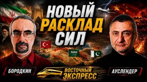 ВЭКС 37 АУСЛЕНДЕР БОРОДКИН Кто теперь главный на Ближнем Востоке