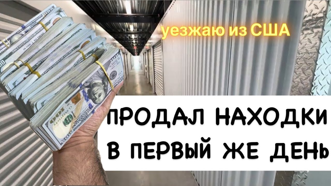 Аукцион Контейнеров Продал Всё Сразу Подпишись!