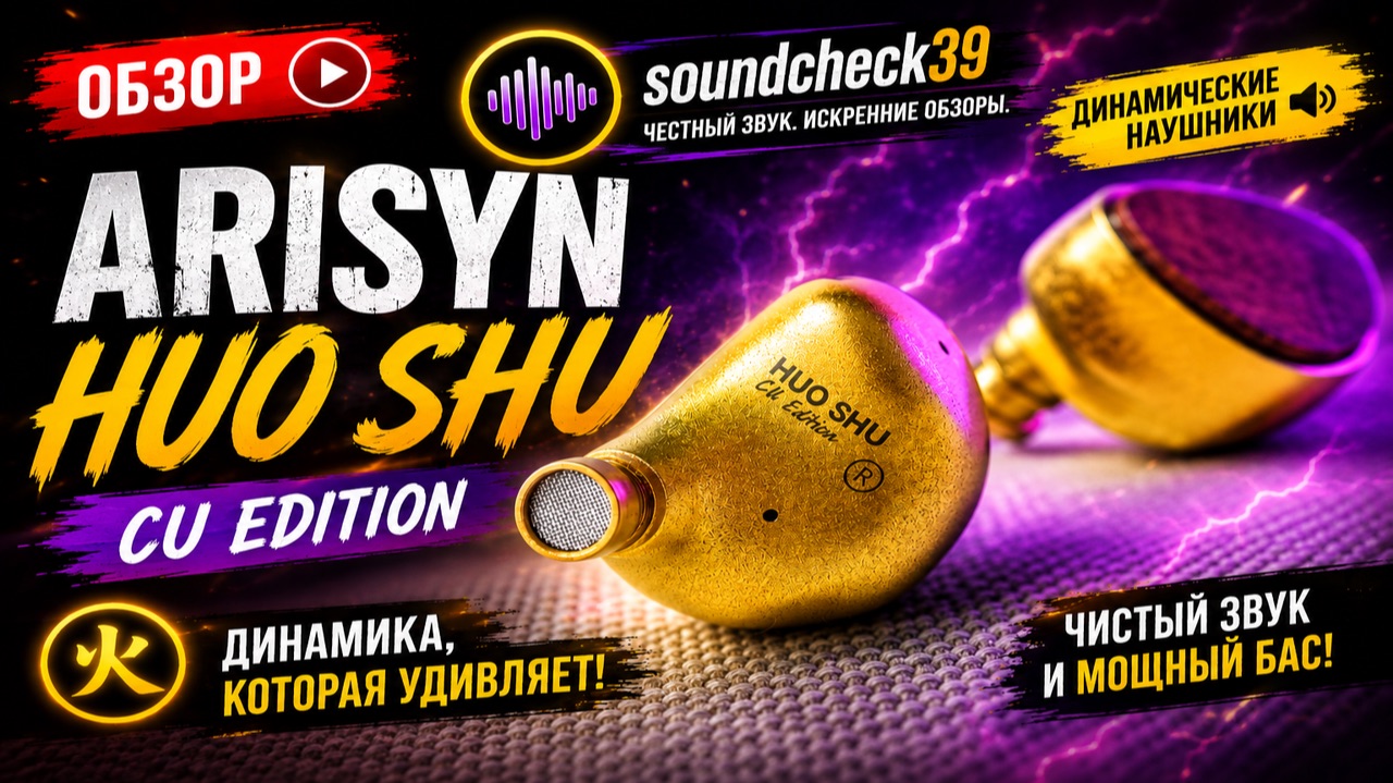 🔥 ARISYN HUO SHU CU EDITION — один драйвер, море эмоций!