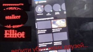 верити убил моих друзей