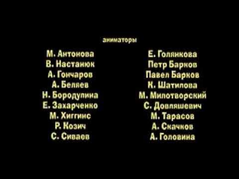 Маша и Медведь Осторожно Ремонт! Создатели