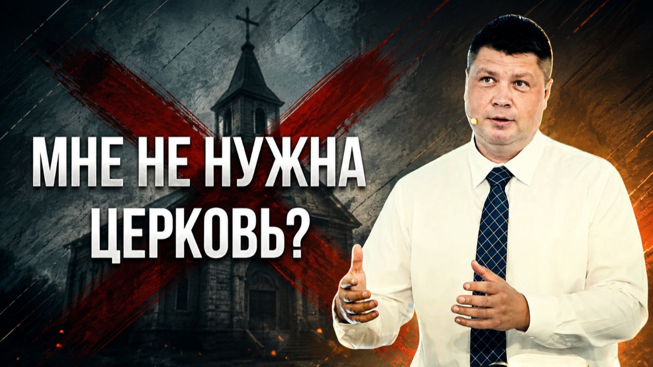 Церковь и служение | Библейский взгляд