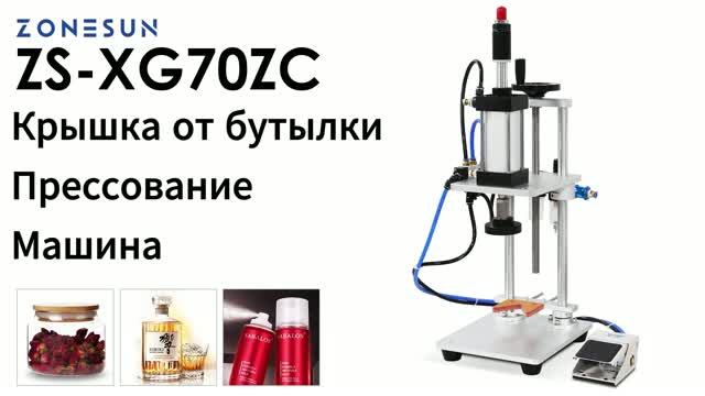 ZONESUN: Идеальная укупорка бутылок с Т-пробкой для виски, вина и настоек