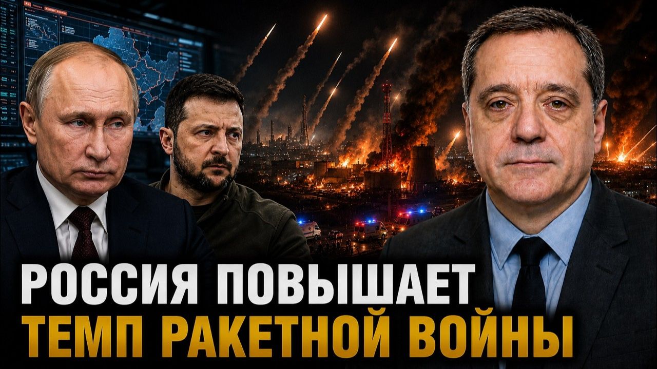 РОССИЯ ПОВЫШАЕТ ТЕМП РАКЕТНОЙ ВОЙНЫ
