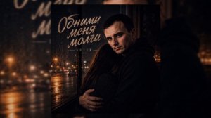 GUT1K - Обними меня молча