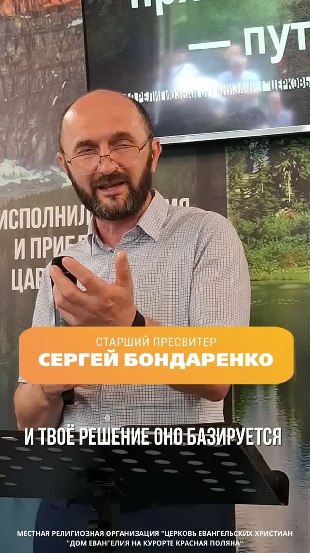 Новое видео на нашем канале.  ПЕРЕД КЕМ ТЫ ХОДИШЬ? | Сергей Бондаренко.