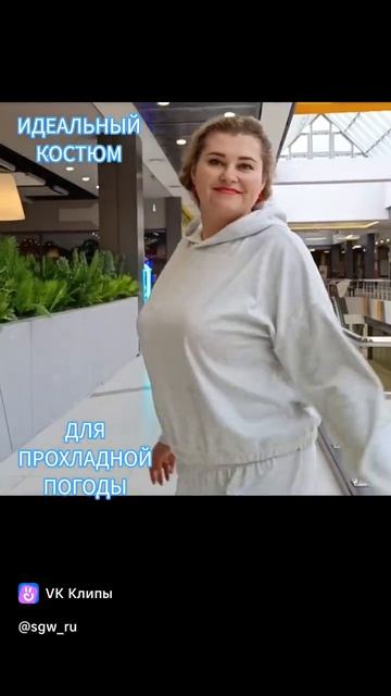 Тёплый костюм