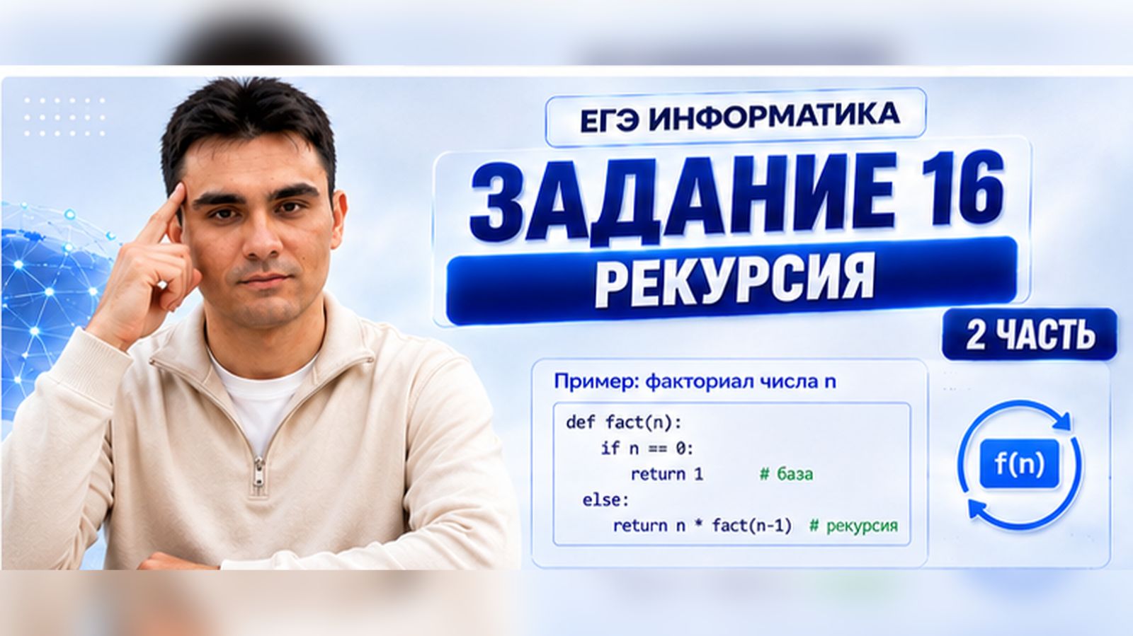 Задание 16 ЕГЭ по информатике | Рекурсия — Часть 2