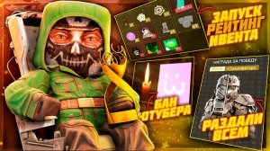 БЕСПЛАТНЫЕ ТРИУМФЫ, УДАЛИЛИ КОНТЕЙНЕР ТЮК и БАН ЮТУБЕРА в STALZONE