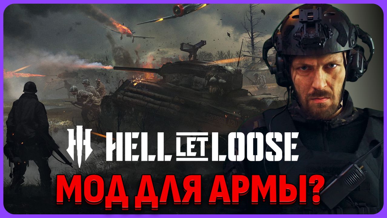 Рядовой Пилотка. Hell Let Loose: Vietnam - обзорный стрим и релиз новинки