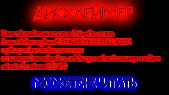 НОВЫЙ ДИСКЛЕЙМЕР ДЛЯ РЕАКЦИИ