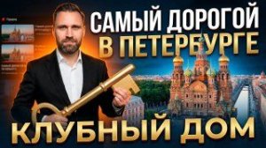 Как выглядят самые дорогие квартиры СПб: резиденции у Спаса на Крови/ Cheval Court | Михаил Круглов