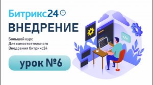 Как правильно использовать и настроить КАЛЕНДАРЬ в Битрикс24 | Уроки Битрикс24
