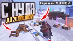 С ПОЛНОГО НУЛЯ ДО 20 МИЛЛИОНОВ МЕТРОВАЛЮТЫ😎 ТАК МНЕ ЕЩЕ НЕ ВЕЗЛО😎