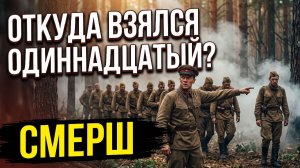 ДЕСЯТЬ ШТРАФНИКОВ ПОЛУЧИЛИ НЕВОЗМОЖНОЕ ЗАДАНИЕ. ВЕРНУЛИСЬ ОДИННАДЦАТЬ