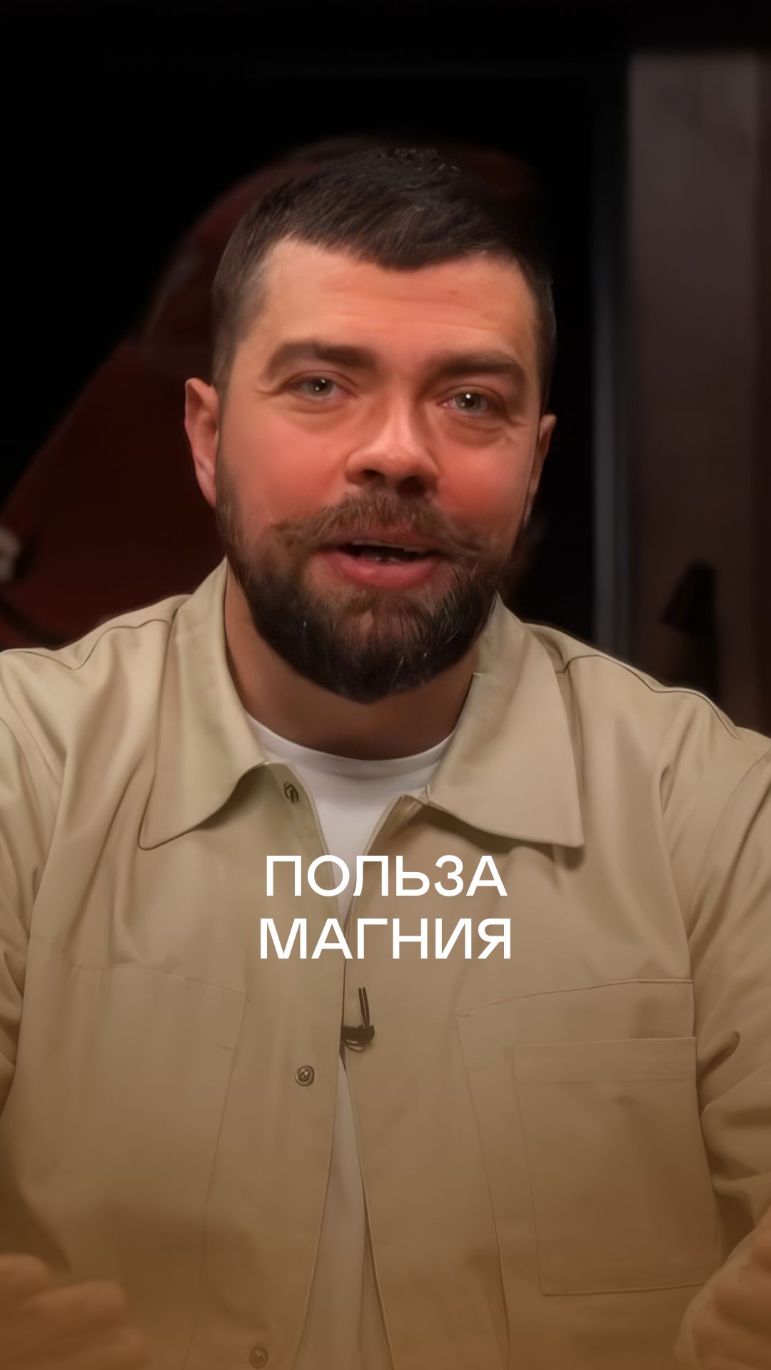 300 мг магния, чтобы не бесить всех вокруг и наконец выспаться #мужское_здоровье