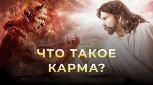 Как работает карма. Философия 💎