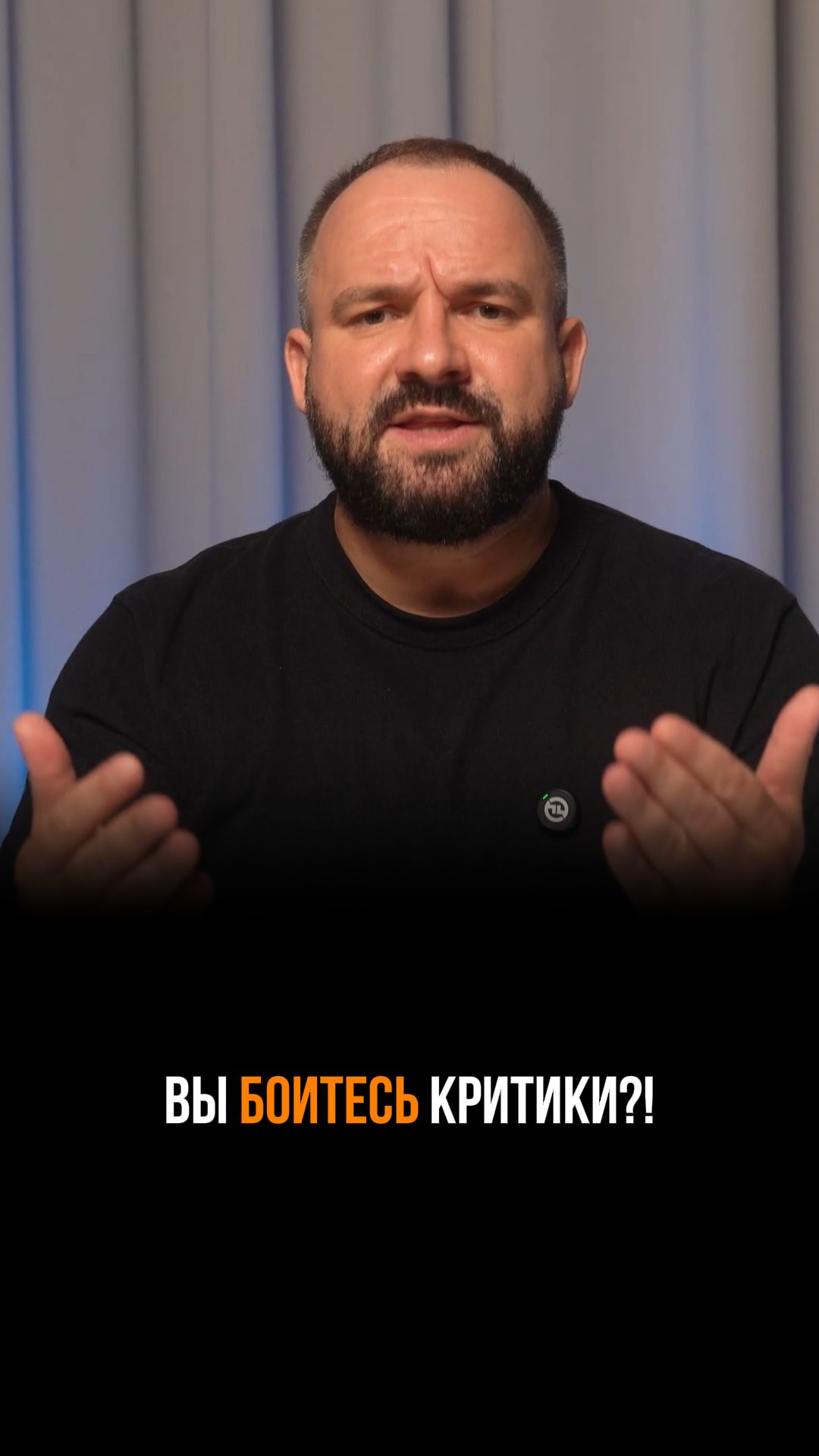 Что делать с критикой в сети?! #smm #shorts