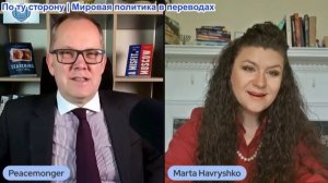 Иэн Прауд - Марта Гавришко: Война как бизнес коррумпированных элит Зеленского