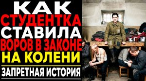 ЕЁ БОЯЛСЯ ДАЖЕ НАЧАЛЬНИК КОЛОНИИ! Тайна заключенной, которую нельзя было трогать.
