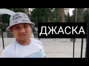 Российский спецназ Джаска
