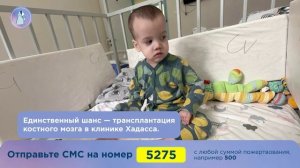 РАК... Редкое генетическое заболевание... Спасите жизнь маленького мальчика!