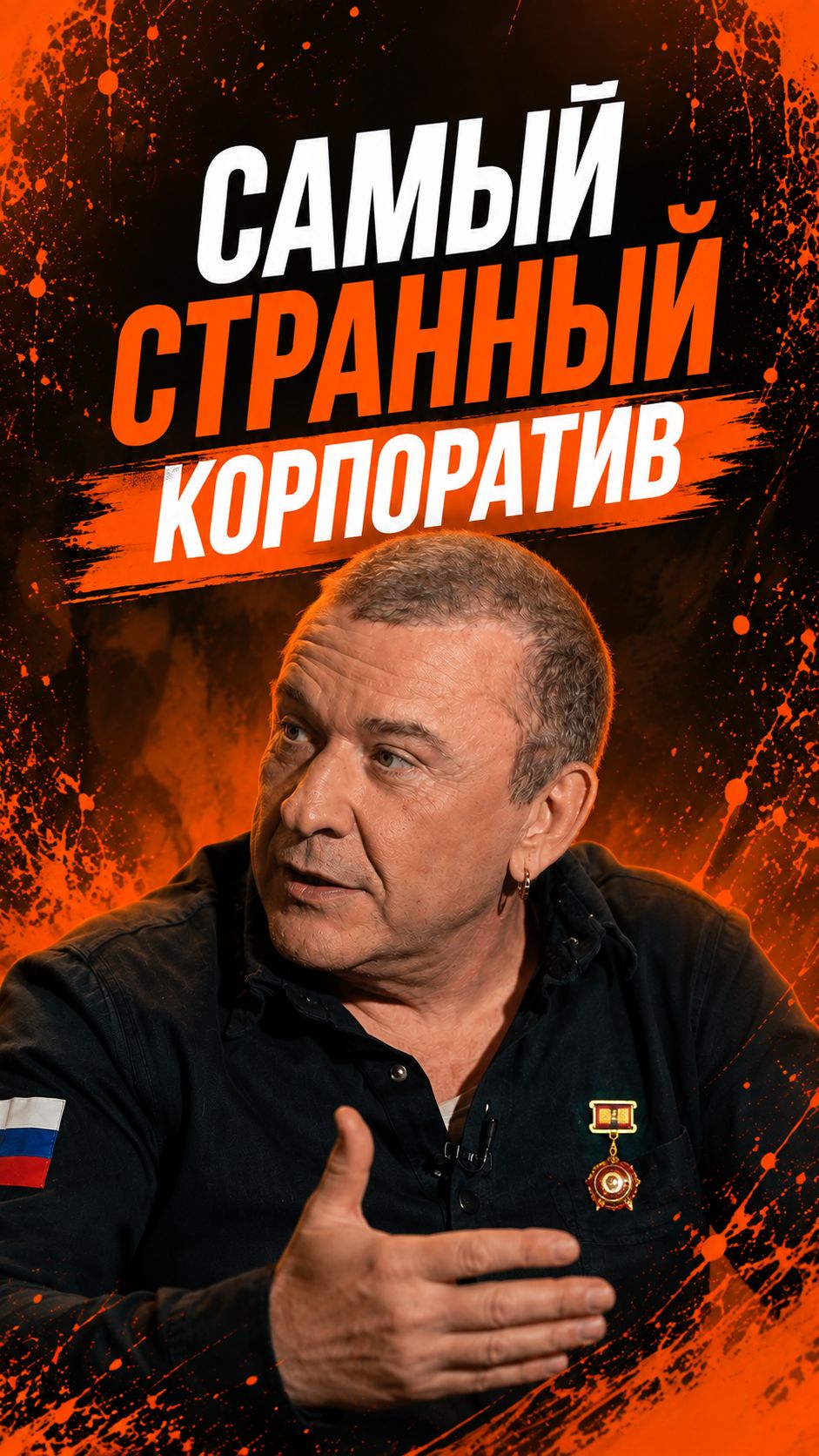 Самый странный корпоратив в жизни!