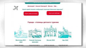 Города Верхневолжья смогут претендовать на звание «Столица детского туризма-2027»
