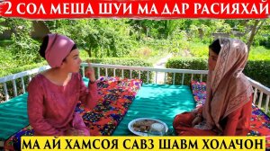 2 Сол меша шуи ма дар Расияхай Ма ай хамсоя савз шавм Холачон