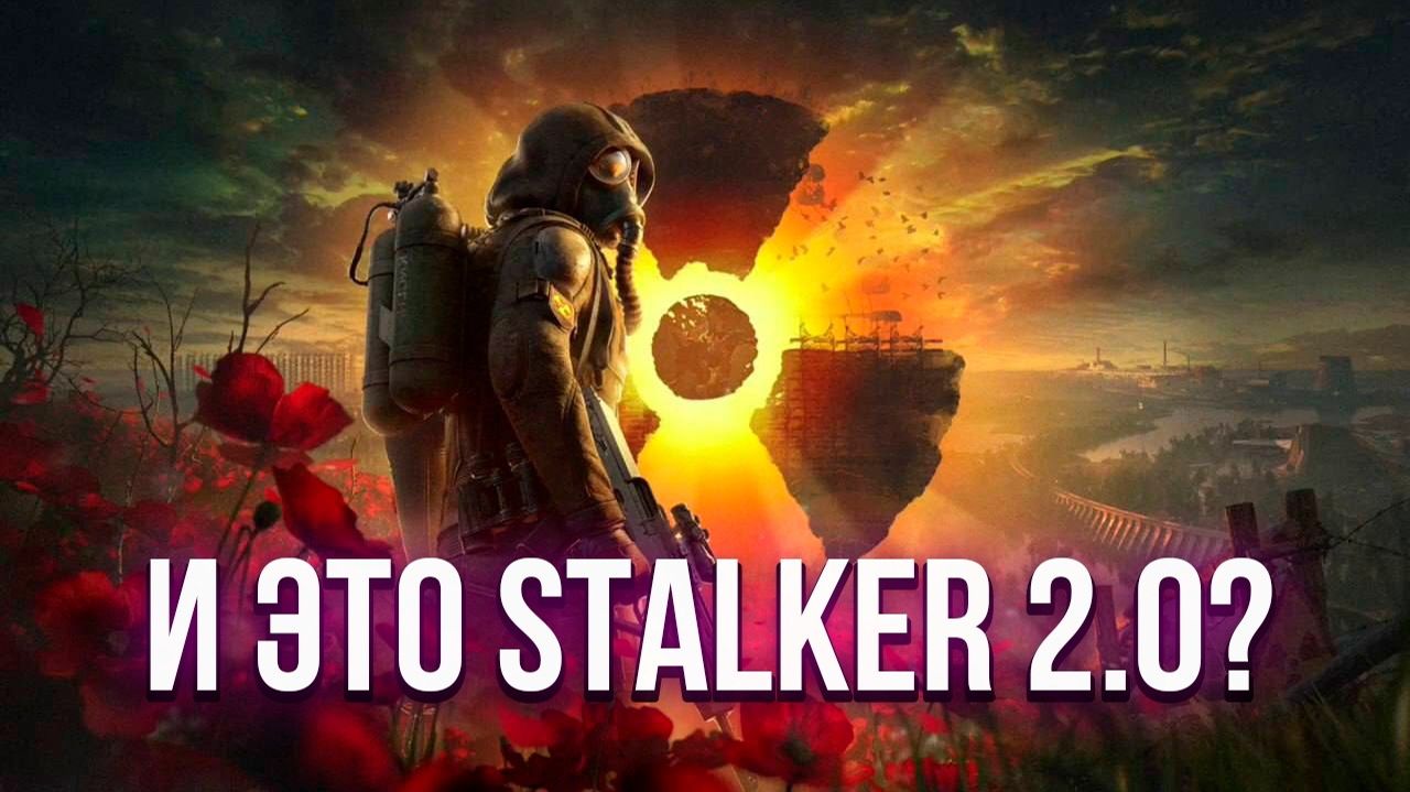 Полный Разбор Патча 2.0, это Сталкер 2.0