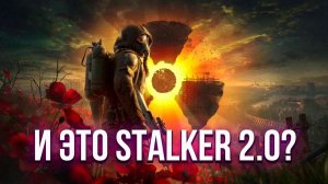 Полный Разбор Патча 2.0, это Сталкер 2.0