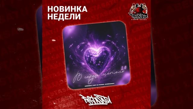 Andinem, Lost In Music, Cherkasov - В сердце метел