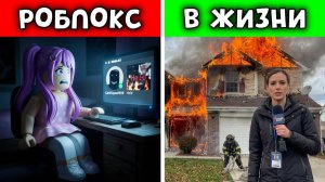 САМАЯ ЖУТКАЯ РЕАЛЬНАЯ ИСТОРИЯ В ROBLOX