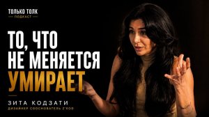 Традиции должны меняться ? | Зита и Зарина Кодзати | ТолькоТолк