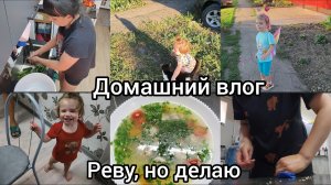 Домашний влог. Реву,но делаю.